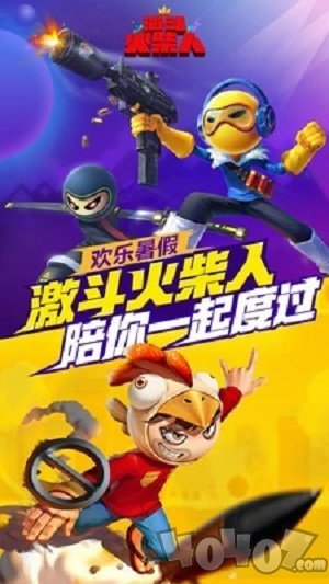 激动火柴人