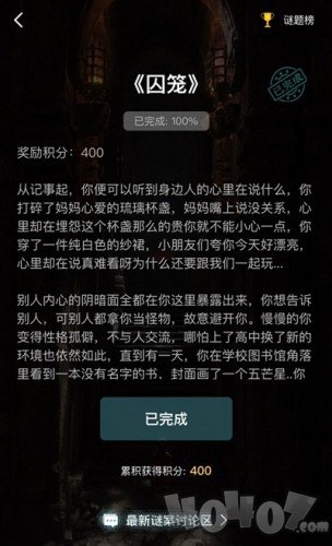 犯罪大师囚笼答案公布 囚笼1到4关卡通关攻略