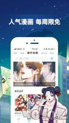 心动漫画