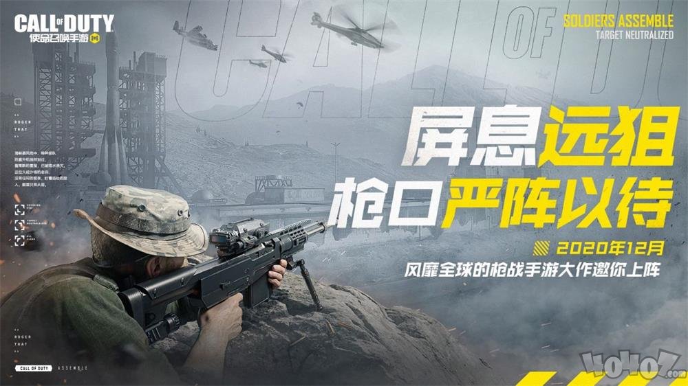 使命召唤手游定档12月开启公测 CODM公测时间确定