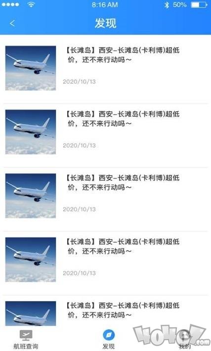 天际航班