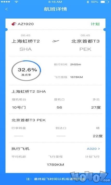 天际航班