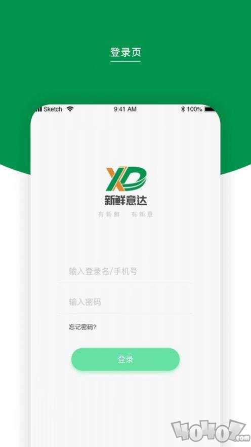 新鲜意达
