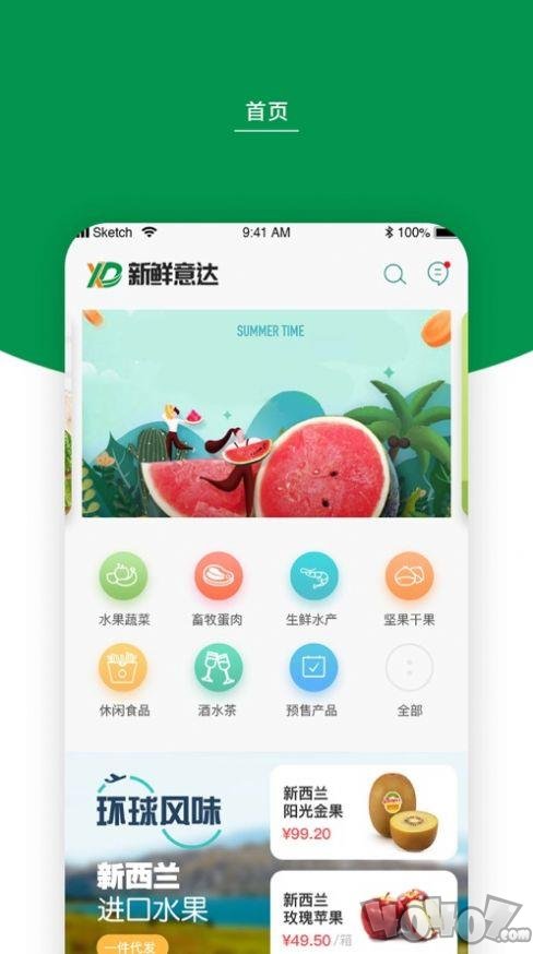 新鲜意达