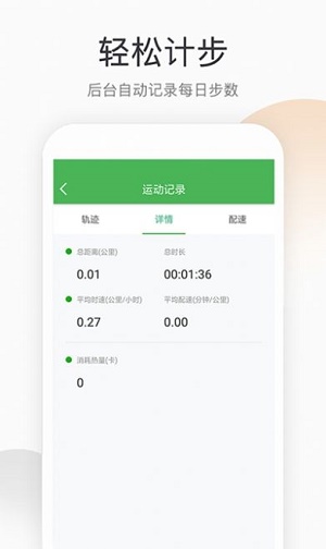 趣步跑截图