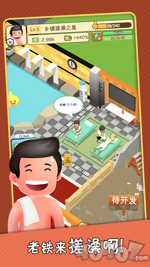 老板洗个澡2020