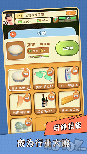 老板洗个澡2020