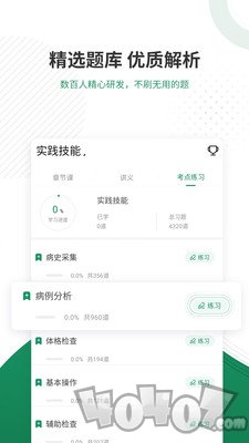 执业医师优题库