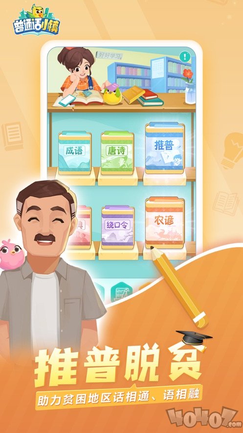 腾讯普通话小镇