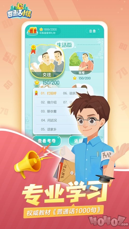 腾讯普通话小镇
