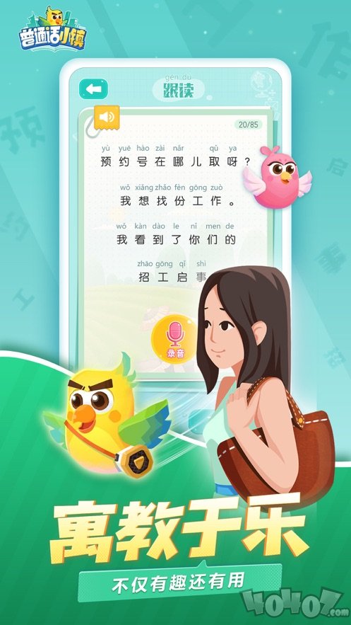 腾讯普通话小镇