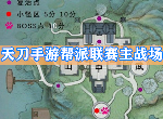 天涯明月刀手游帮派联赛怎么打 主战场联赛地图指挥攻略