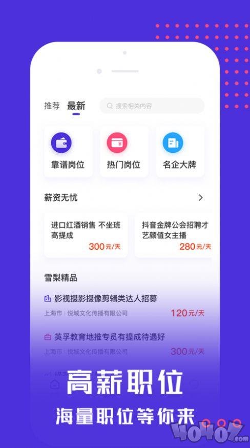 雪梨招聘