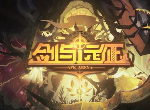 剑与远征灵魂之桥活动介绍 剑与远征灵魂之桥什么时间开始