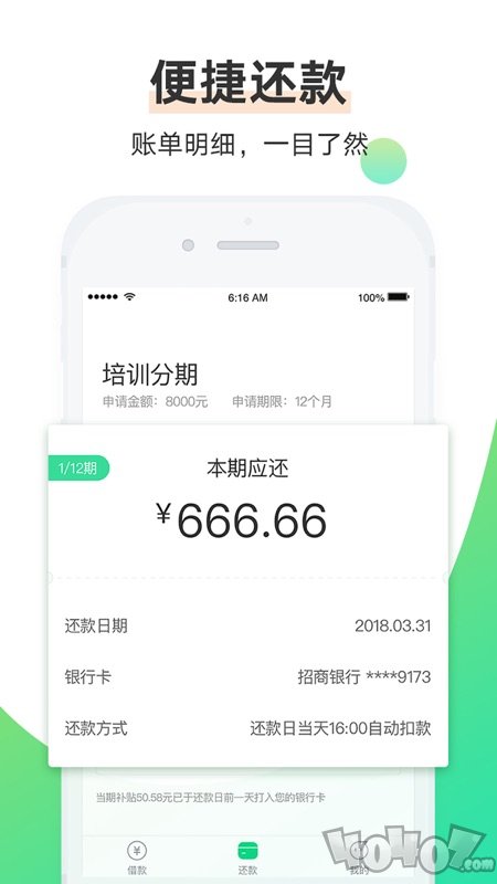融易分期