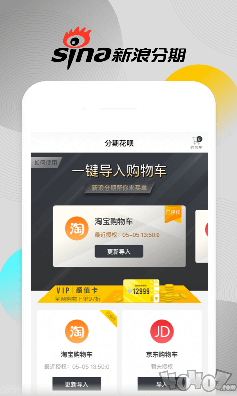 新浪分期