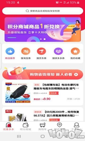 去省省购物平台