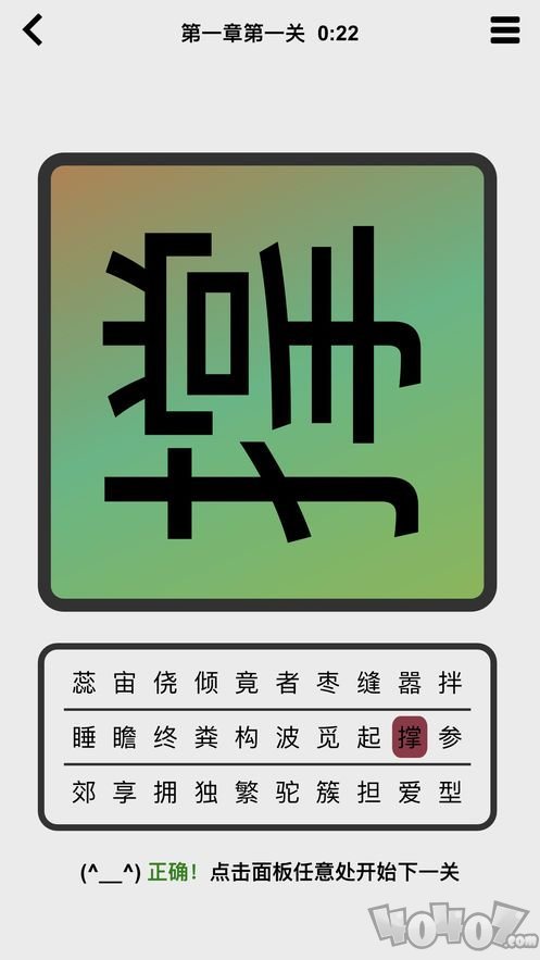窥字