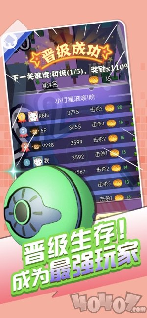 热血球球