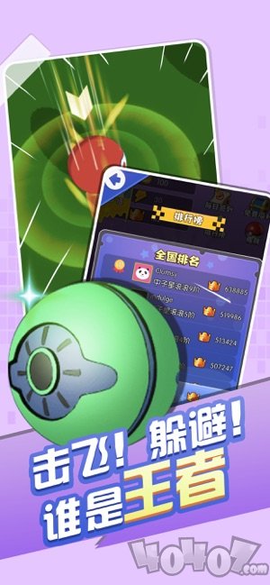 热血球球