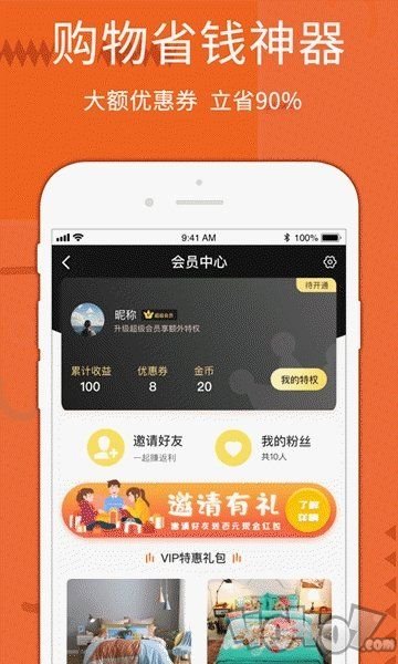 核桃省钱