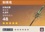 原神长柄武器排名 1.1版本长柄武器强度分析