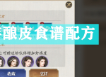 天涯明月刀手游酿皮怎么做 厨师酿皮食谱配方分享