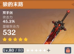 原神双手剑武器排名 1.1版本双手剑强度分析