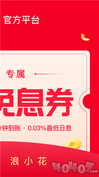 浪小花