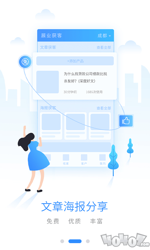 有信展业