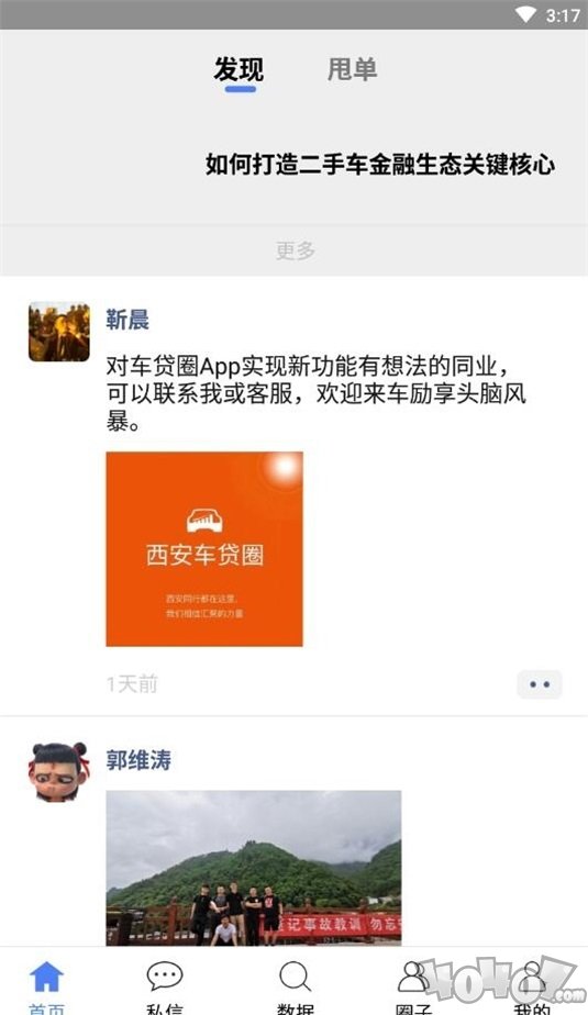 车贷圈