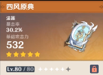 原神法器哪个好 法器排行榜以及强度分析