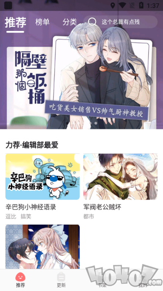 每天免费看漫画