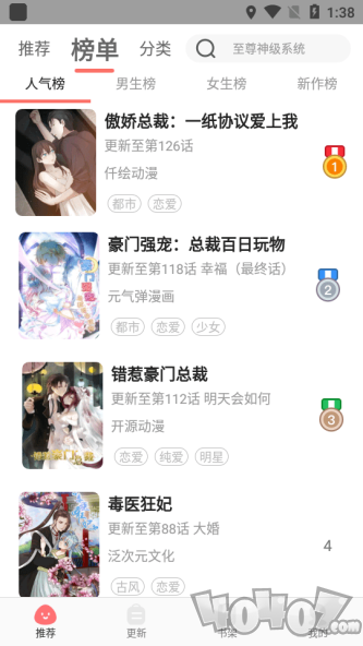 每天免费看漫画