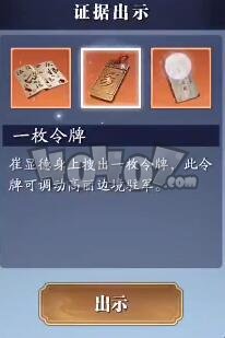 天涯明月刀手游捕快崔顯德案選擇什么證據(jù) 崔顯德案圖文攻略