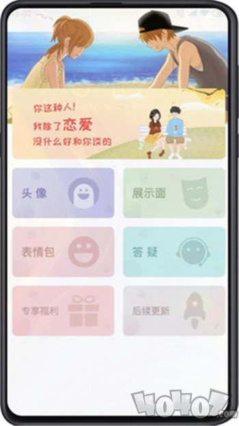 追爱秘籍app