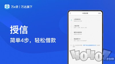 万达普惠极速版