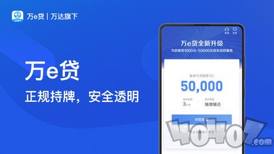 万达普惠极速版