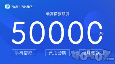 万达普惠极速版
