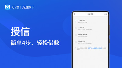 万达普惠极速版截图