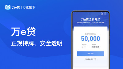 万达普惠极速版截图