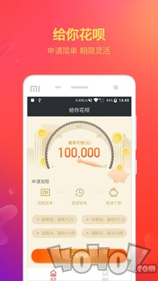给你花呗
