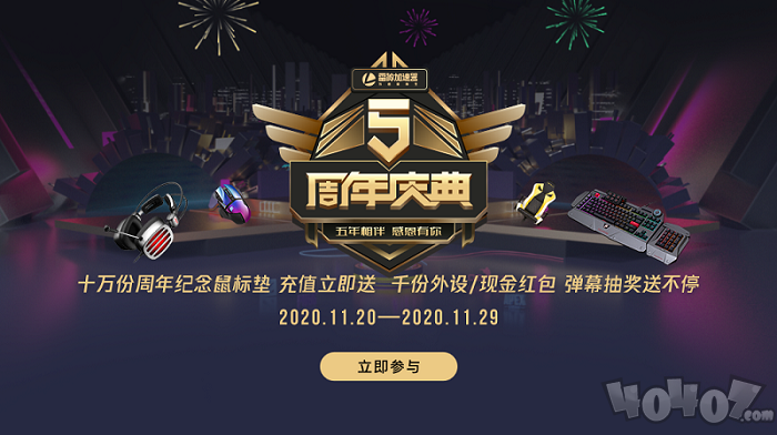 嗨玩雷神五周年庆典，价值百万豪礼免费送不停！