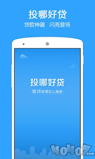 投哪好贷