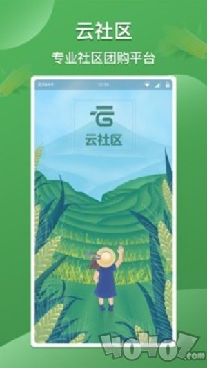 云社区团购
