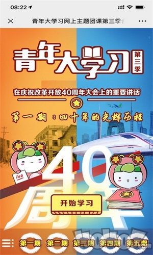 青年大学习app