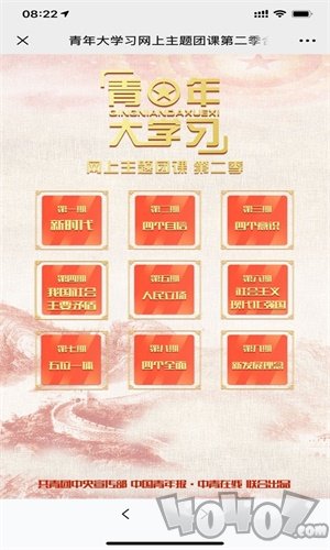 青年大学习app