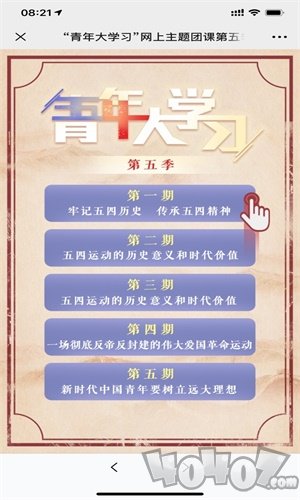 青年大学习app