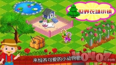 迷你农场世界