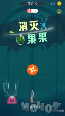 消灭果果